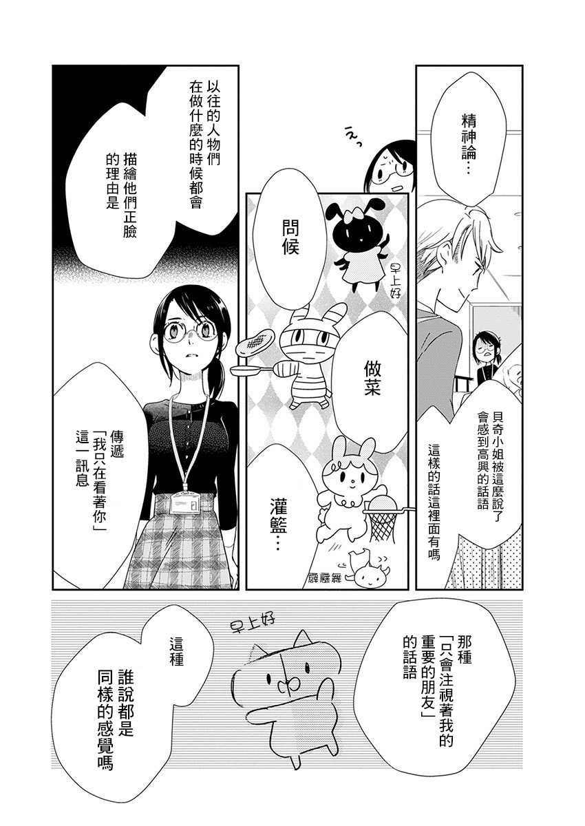 恋爱玩偶漫画,第1话工作玩偶2图