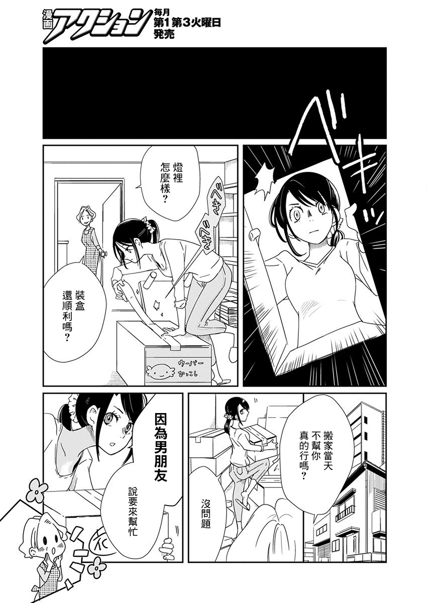 恋爱玩偶漫画,第1话工作玩偶1图