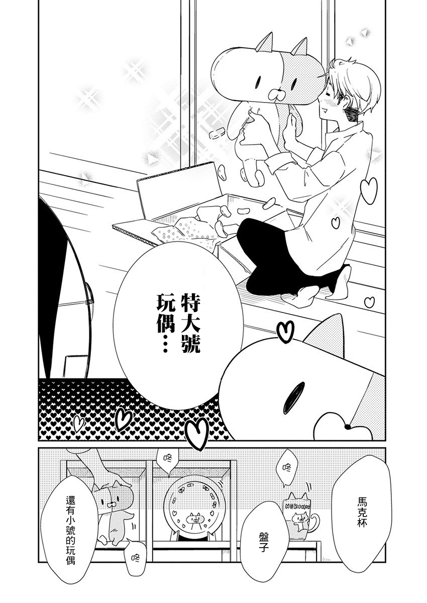 恋爱玩偶漫画,第1话工作玩偶2图