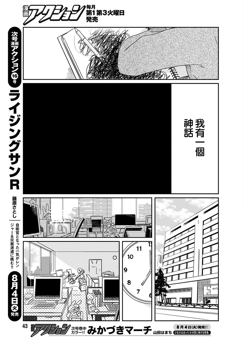 恋爱玩偶漫画,第1话工作玩偶1图