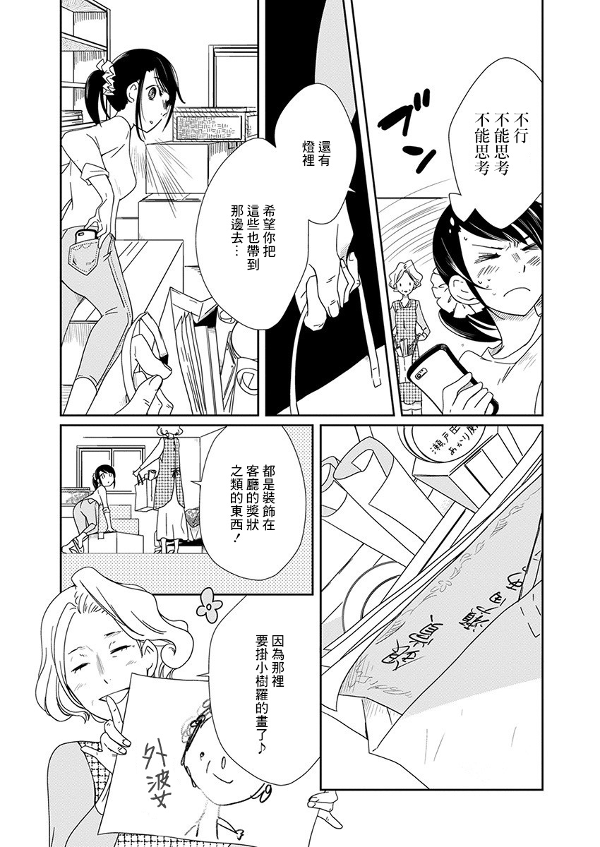 恋爱玩偶漫画,第1话工作玩偶3图