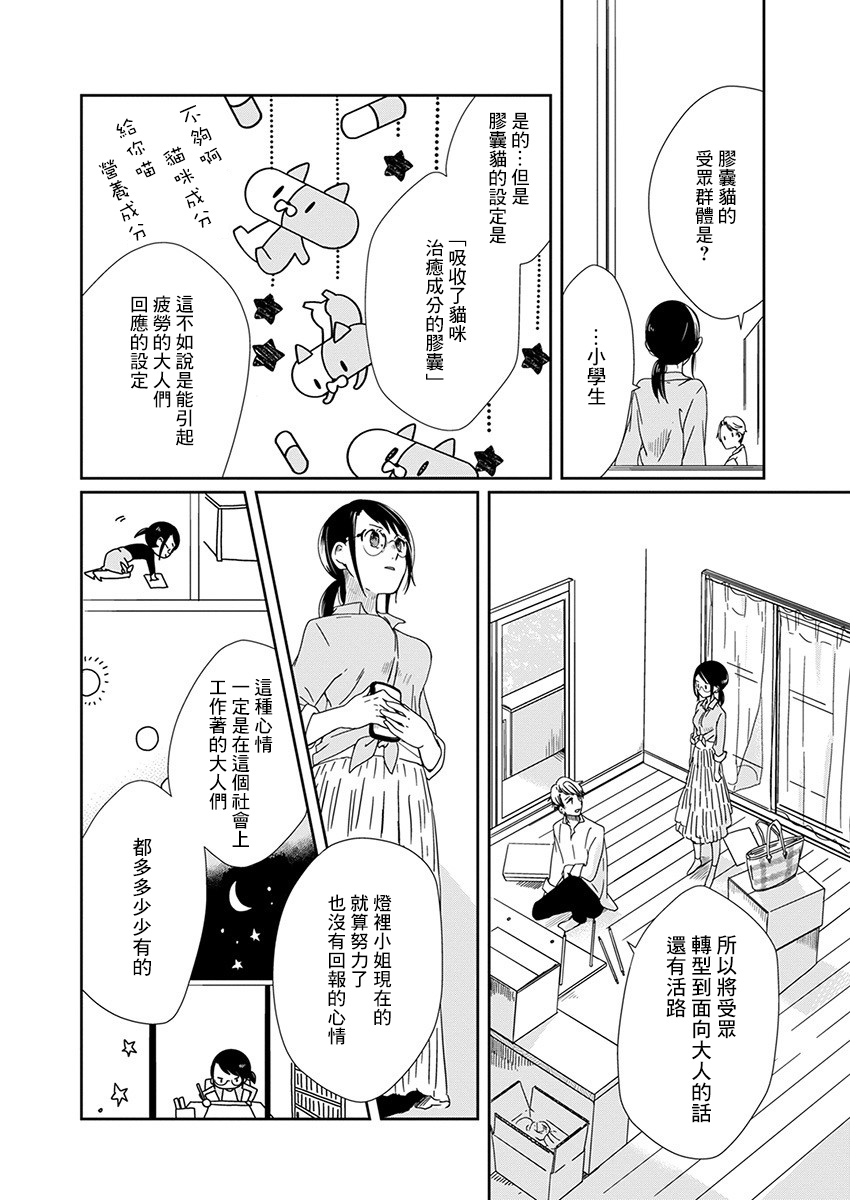 恋爱玩偶漫画,第1话工作玩偶5图