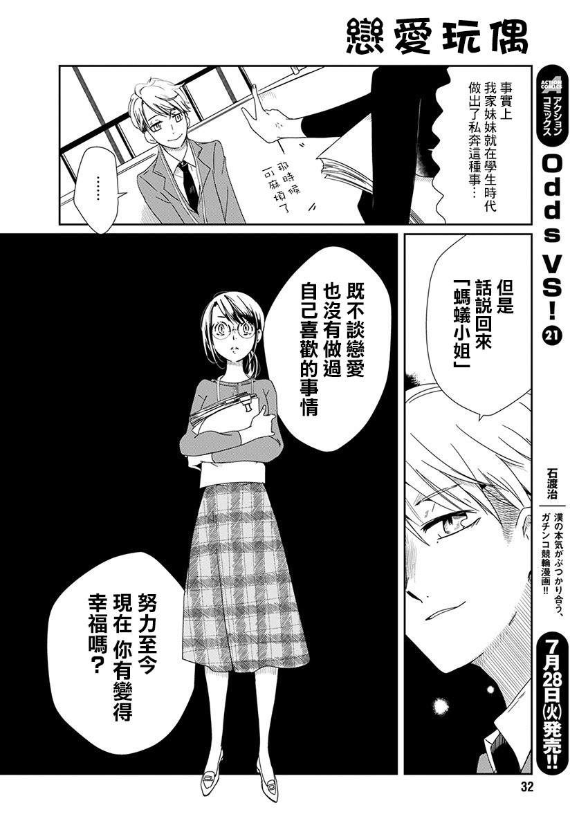 恋爱玩偶漫画,第1话工作玩偶5图