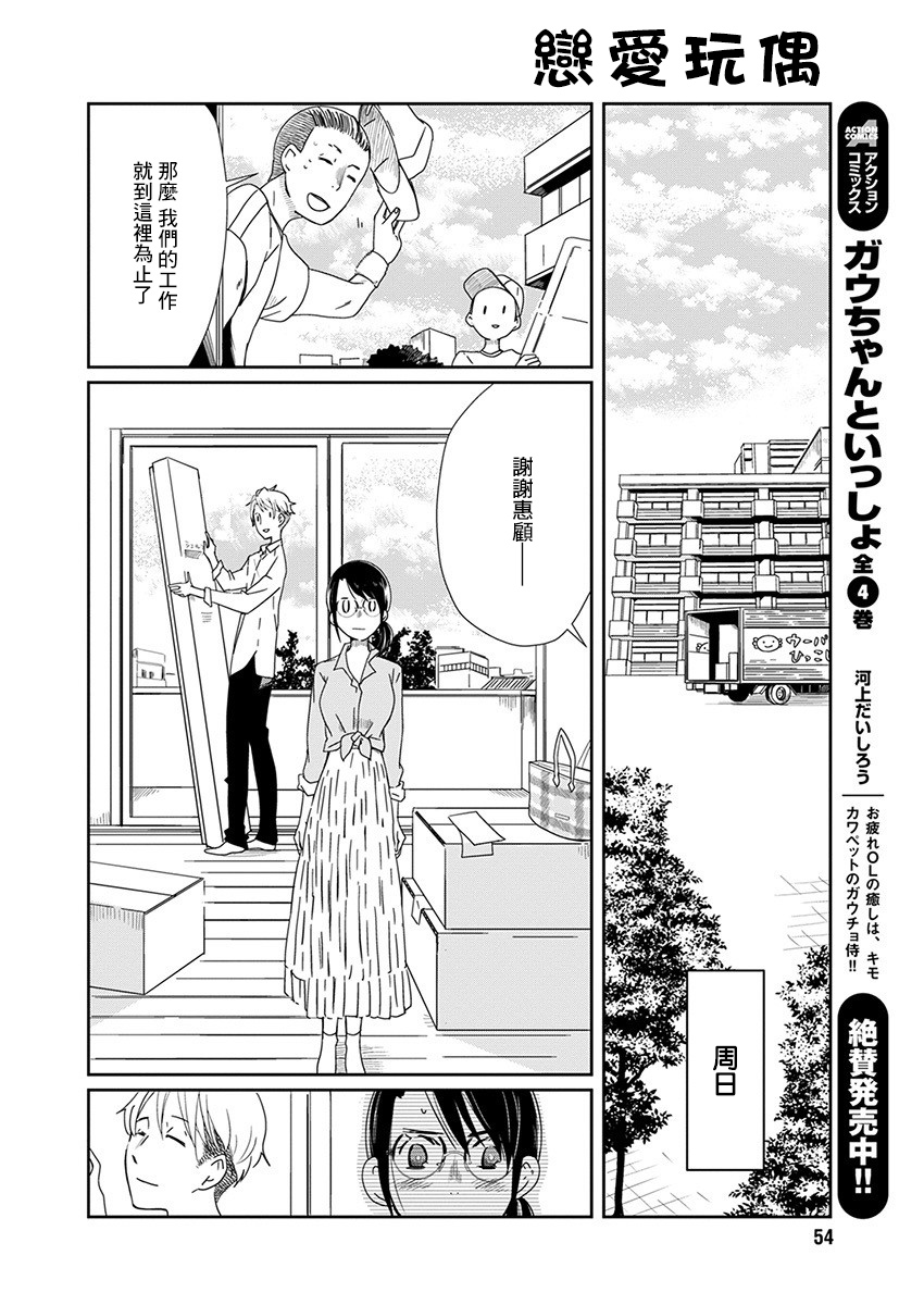 恋爱玩偶漫画,第1话工作玩偶1图