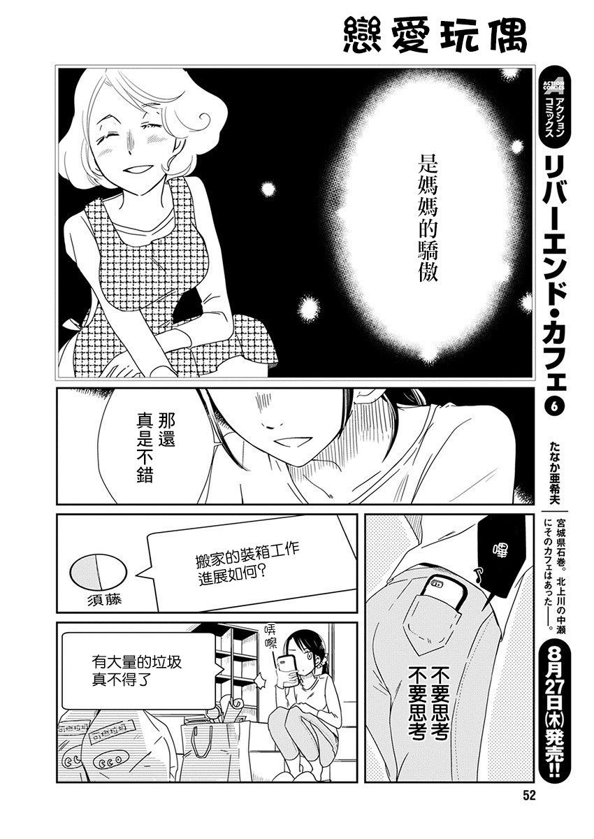 恋爱玩偶漫画,第1话工作玩偶4图