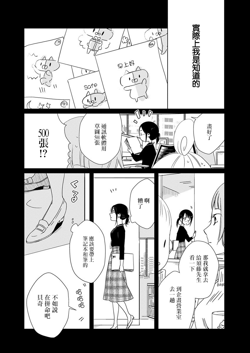 恋爱玩偶漫画,第1话工作玩偶4图