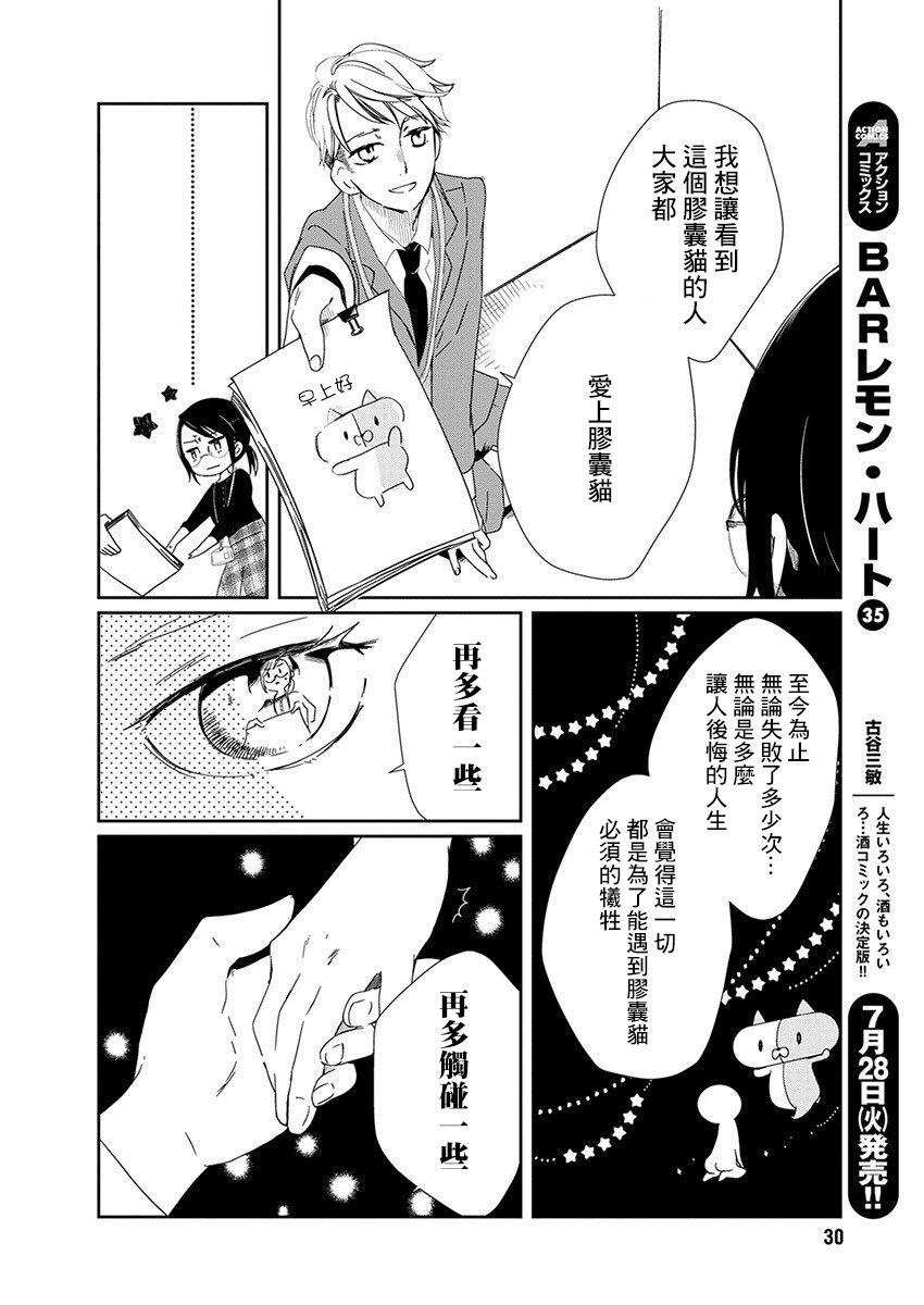 恋爱玩偶漫画,第1话工作玩偶3图