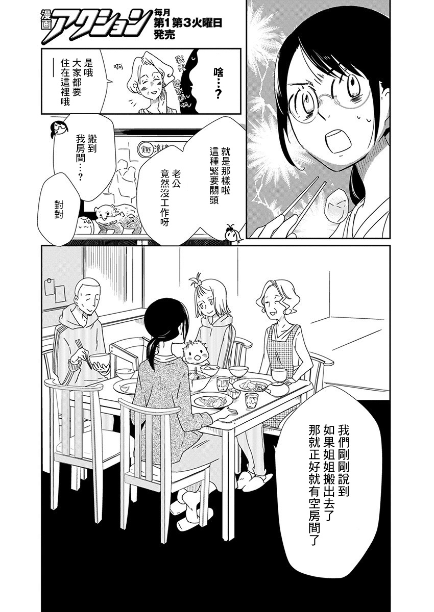 恋爱玩偶漫画,第1话工作玩偶5图