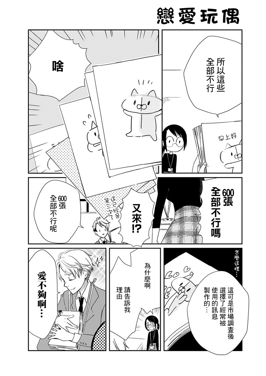 恋爱玩偶漫画,第1话工作玩偶1图