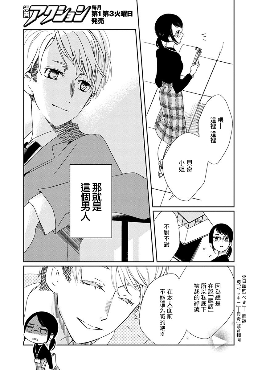 恋爱玩偶漫画,第1话工作玩偶1图