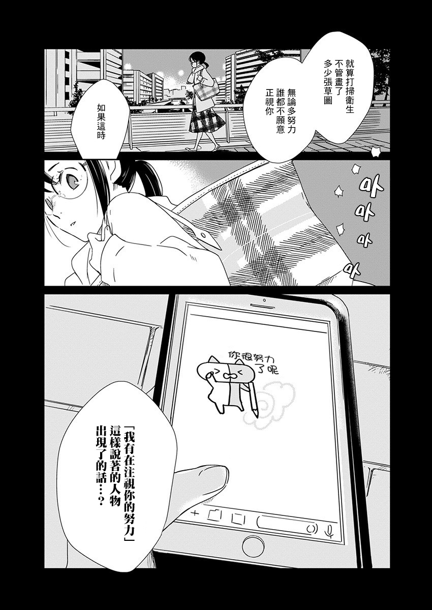 恋爱玩偶漫画,第1话工作玩偶1图