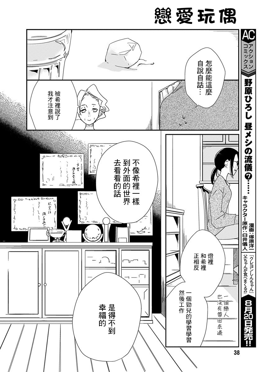 恋爱玩偶漫画,第1话工作玩偶1图