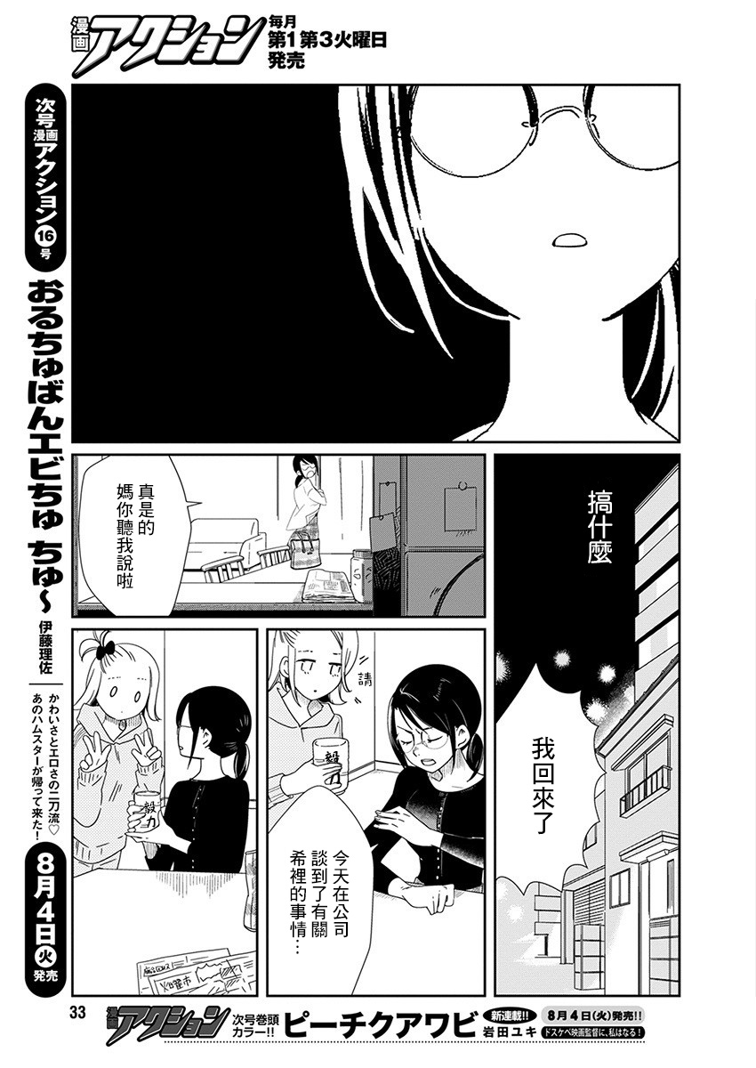 恋爱玩偶漫画,第1话工作玩偶1图