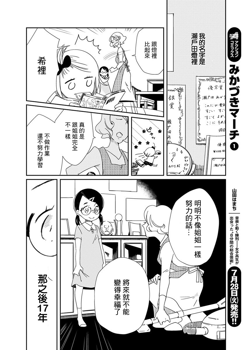 恋爱玩偶漫画,第1话工作玩偶4图