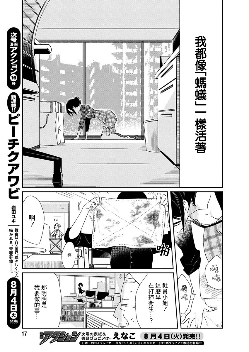 恋爱玩偶漫画,第1话工作玩偶5图