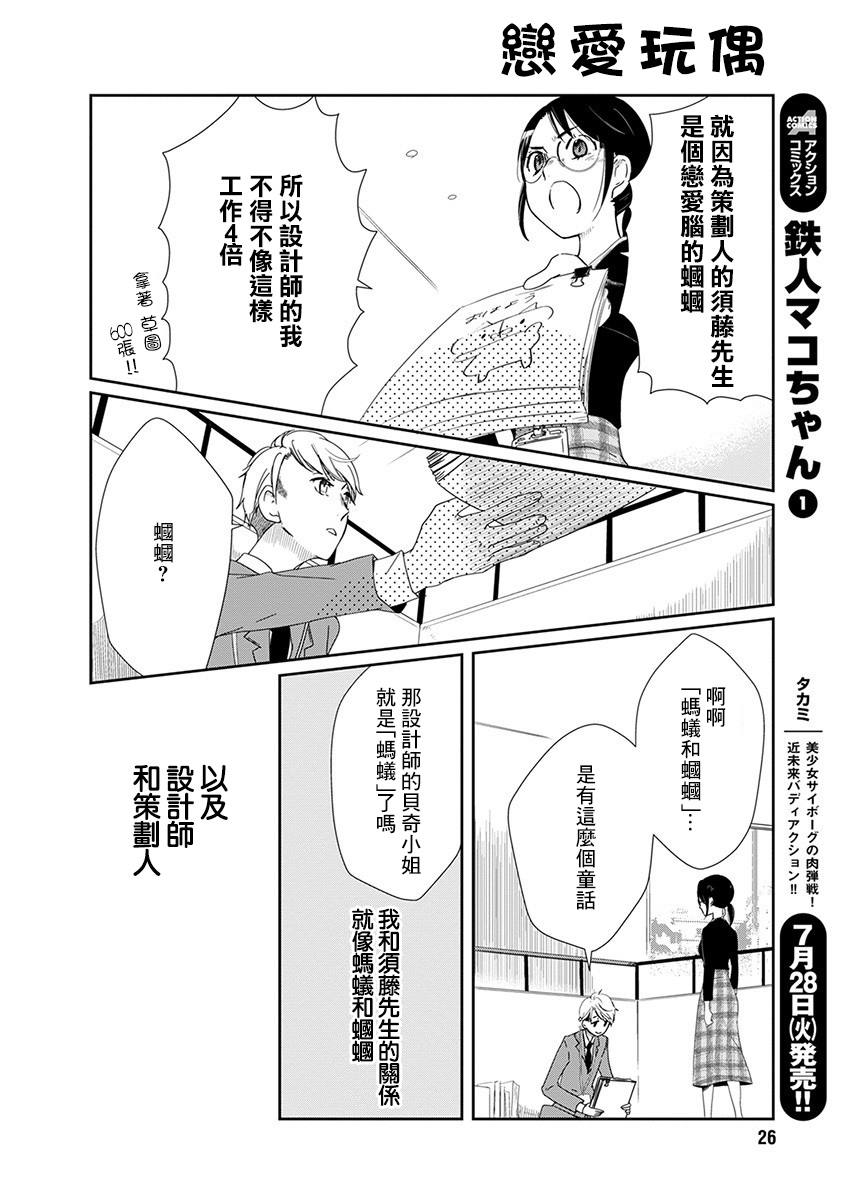 恋爱玩偶漫画,第1话工作玩偶4图