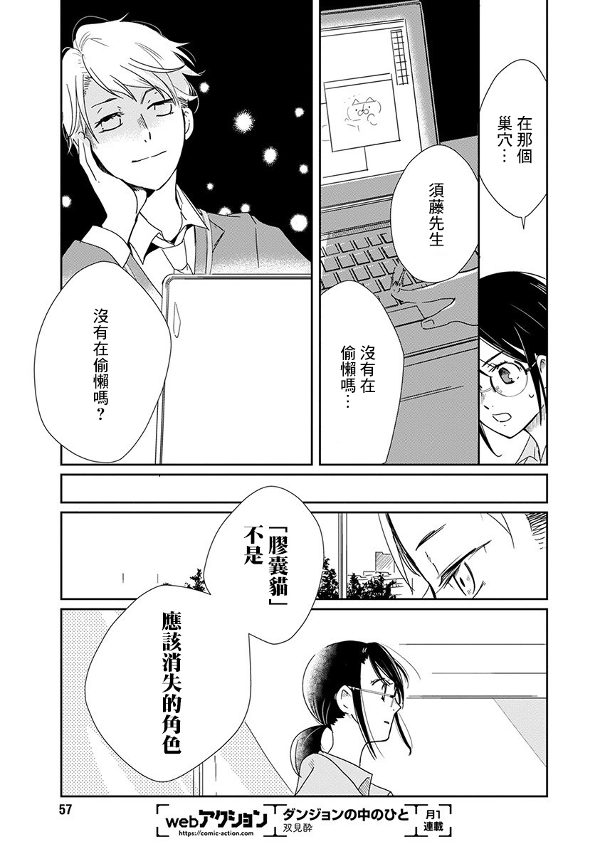 恋爱玩偶漫画,第1话工作玩偶4图