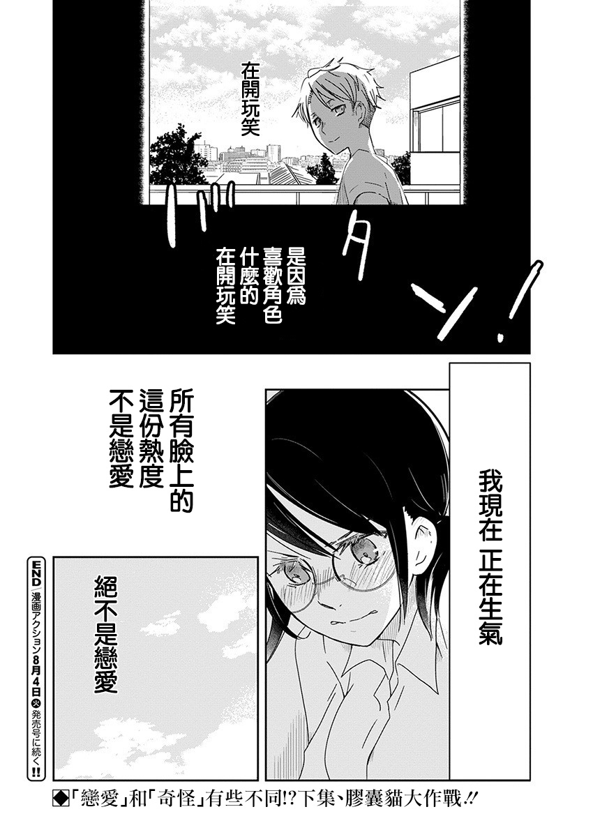 恋爱玩偶漫画,第1话工作玩偶1图