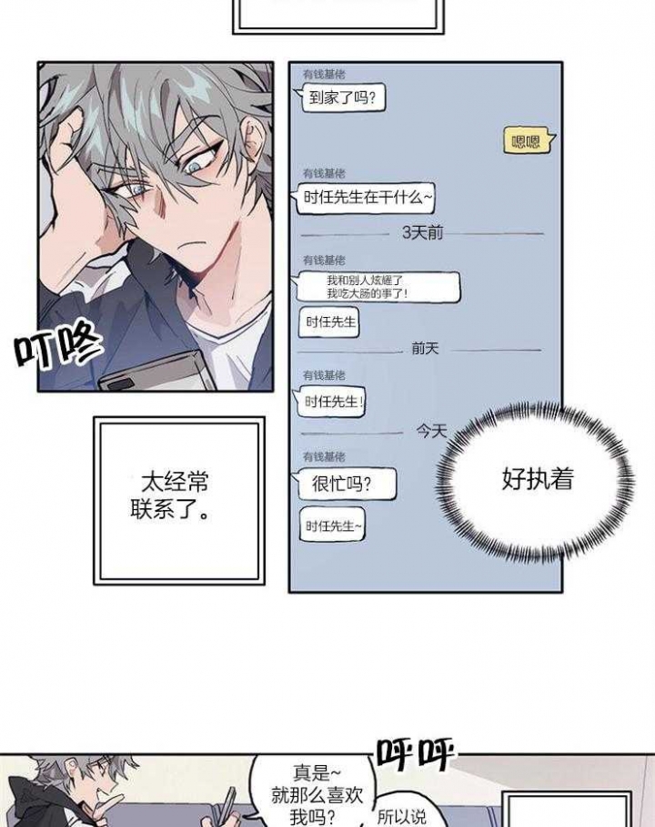 狗的一员漫画,第8话3图