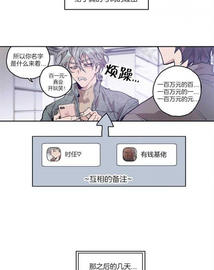 狗的一员漫画,第8话2图