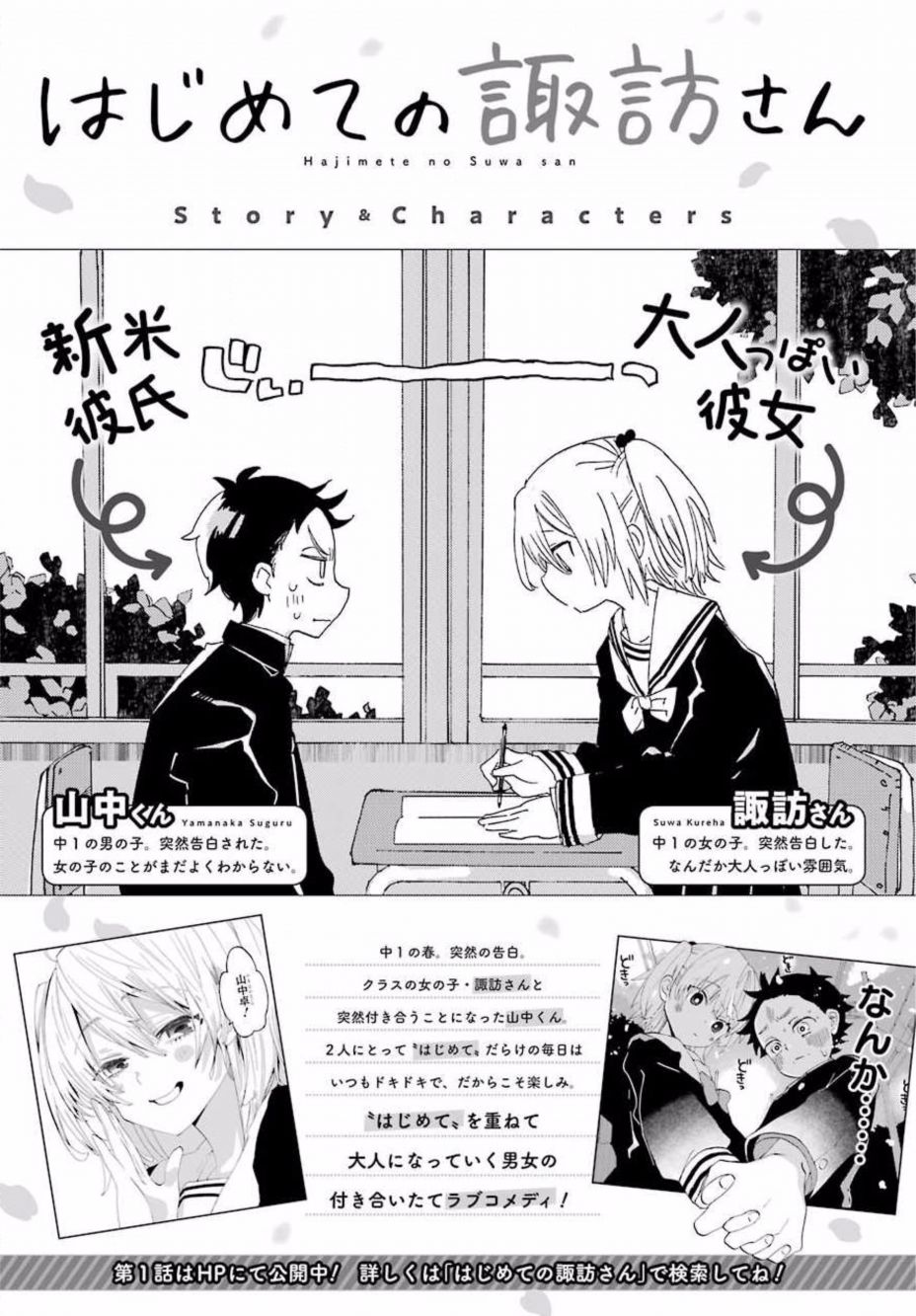 和女朋友的第一次漫画,第6话1图