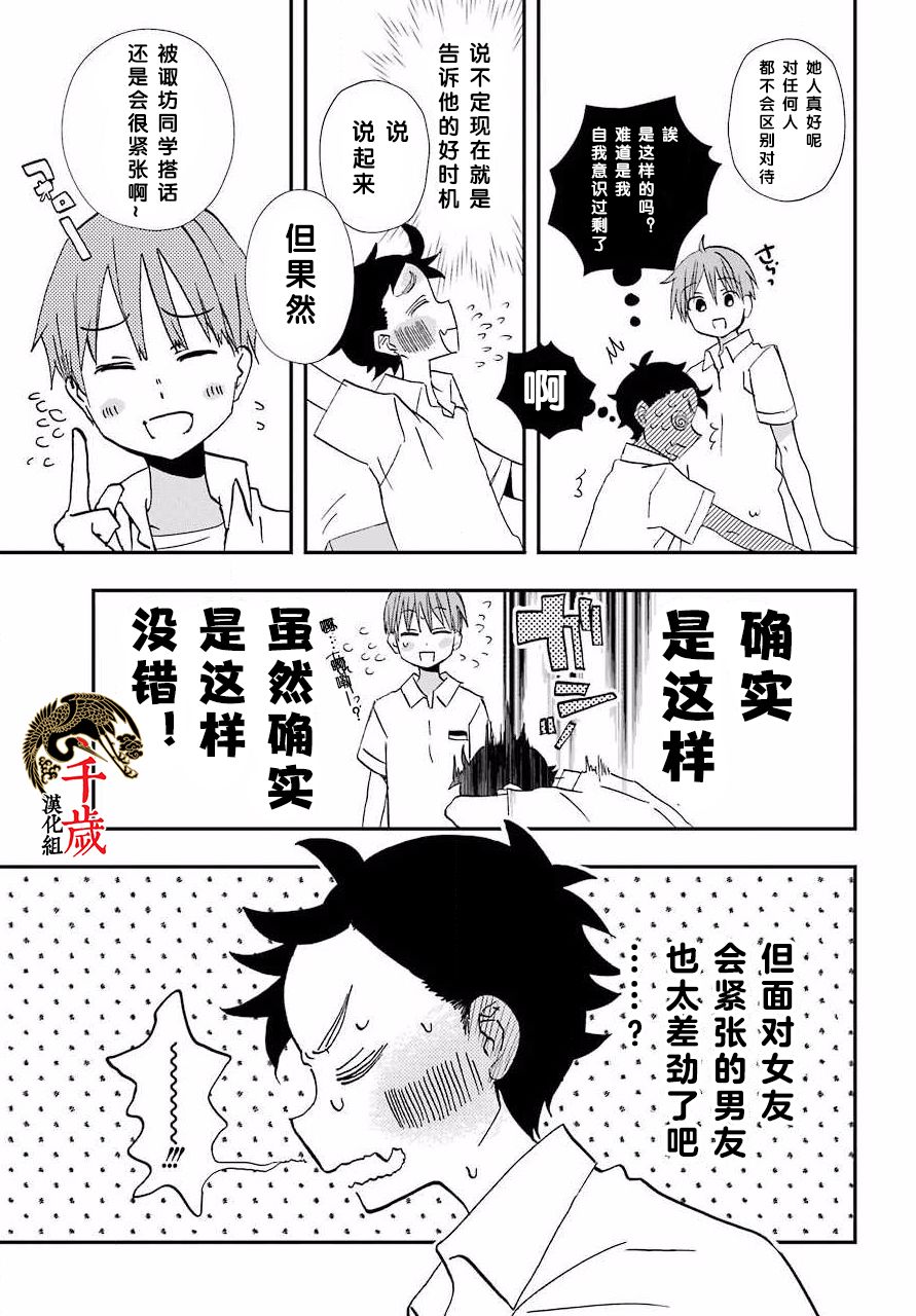 和女朋友的第一次漫画,第6话3图