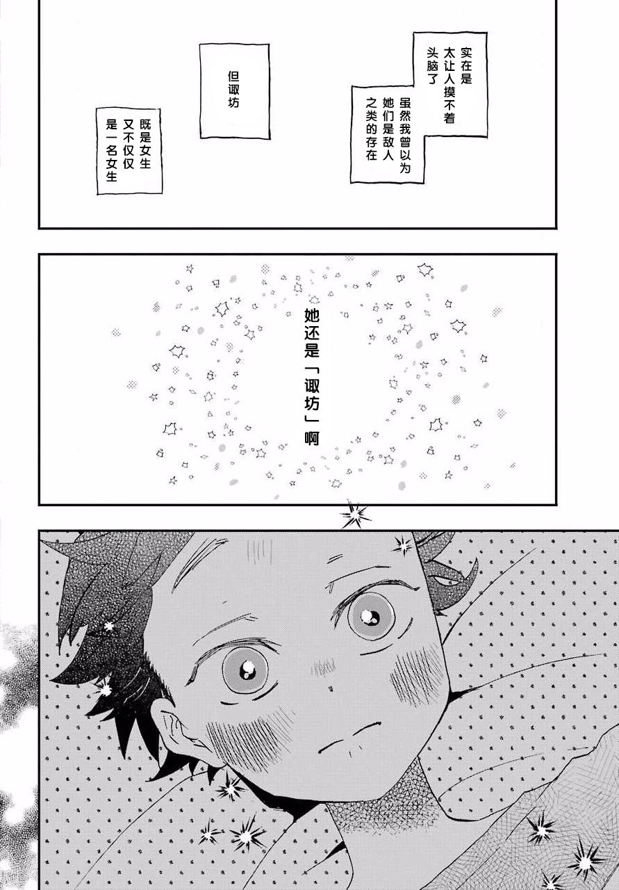 和女朋友的第一次见面文案漫画,第6话1图