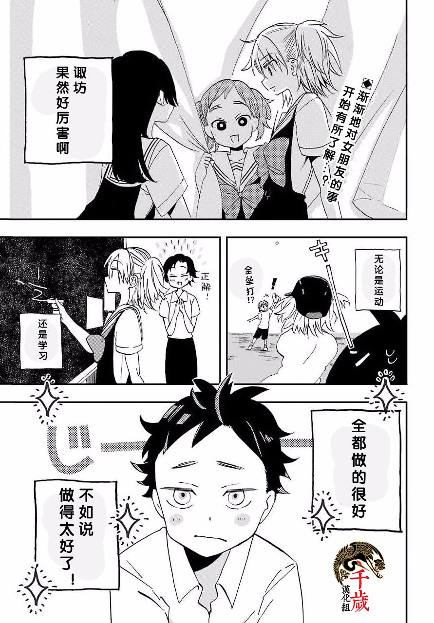 和女朋友的第一次漫画,第6话2图