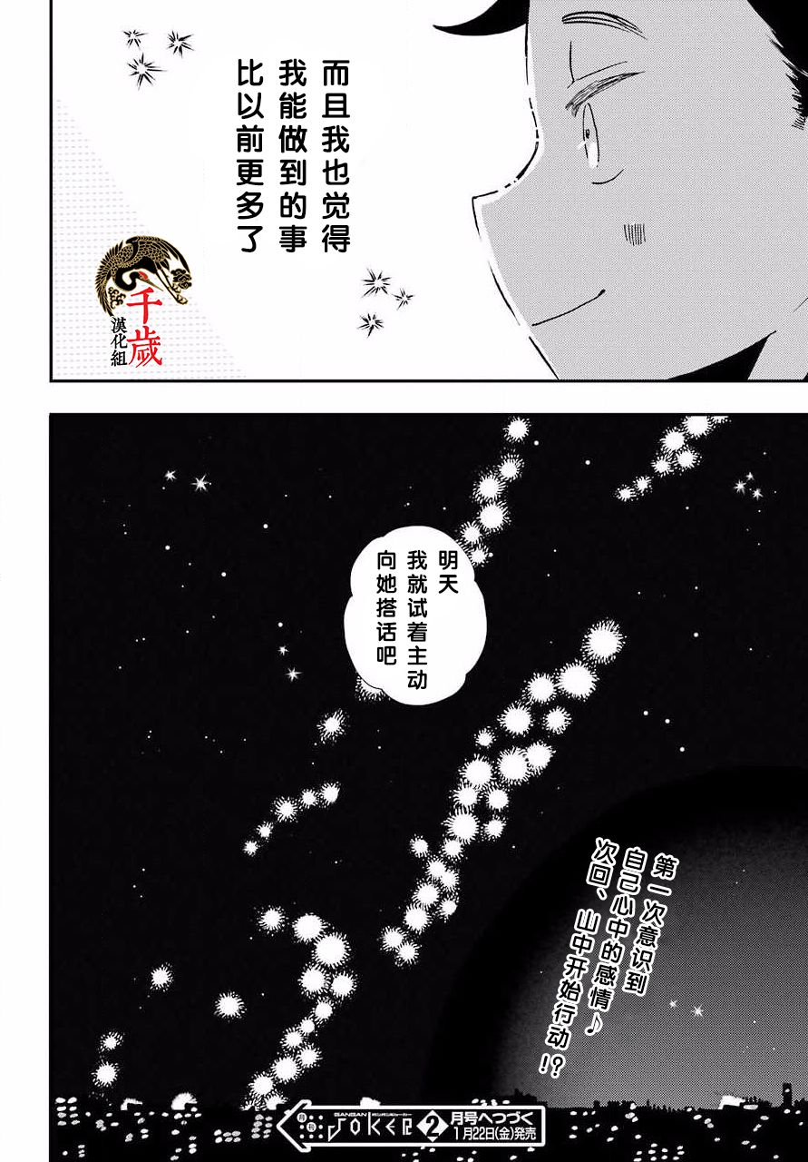 和女朋友的第一次见面文案漫画,第6话3图