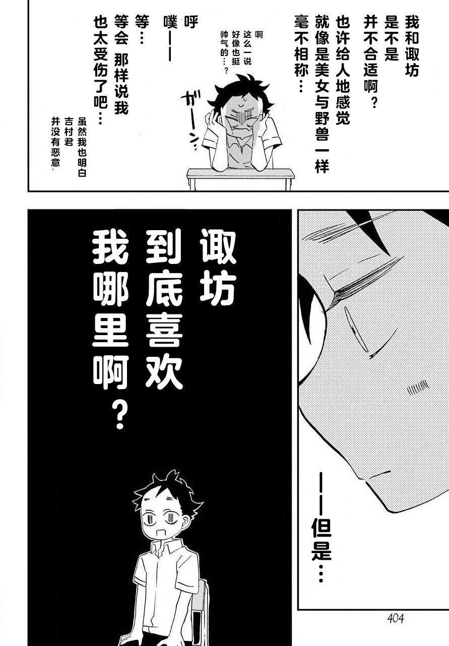 和女朋友的第一次漫画,第6话4图