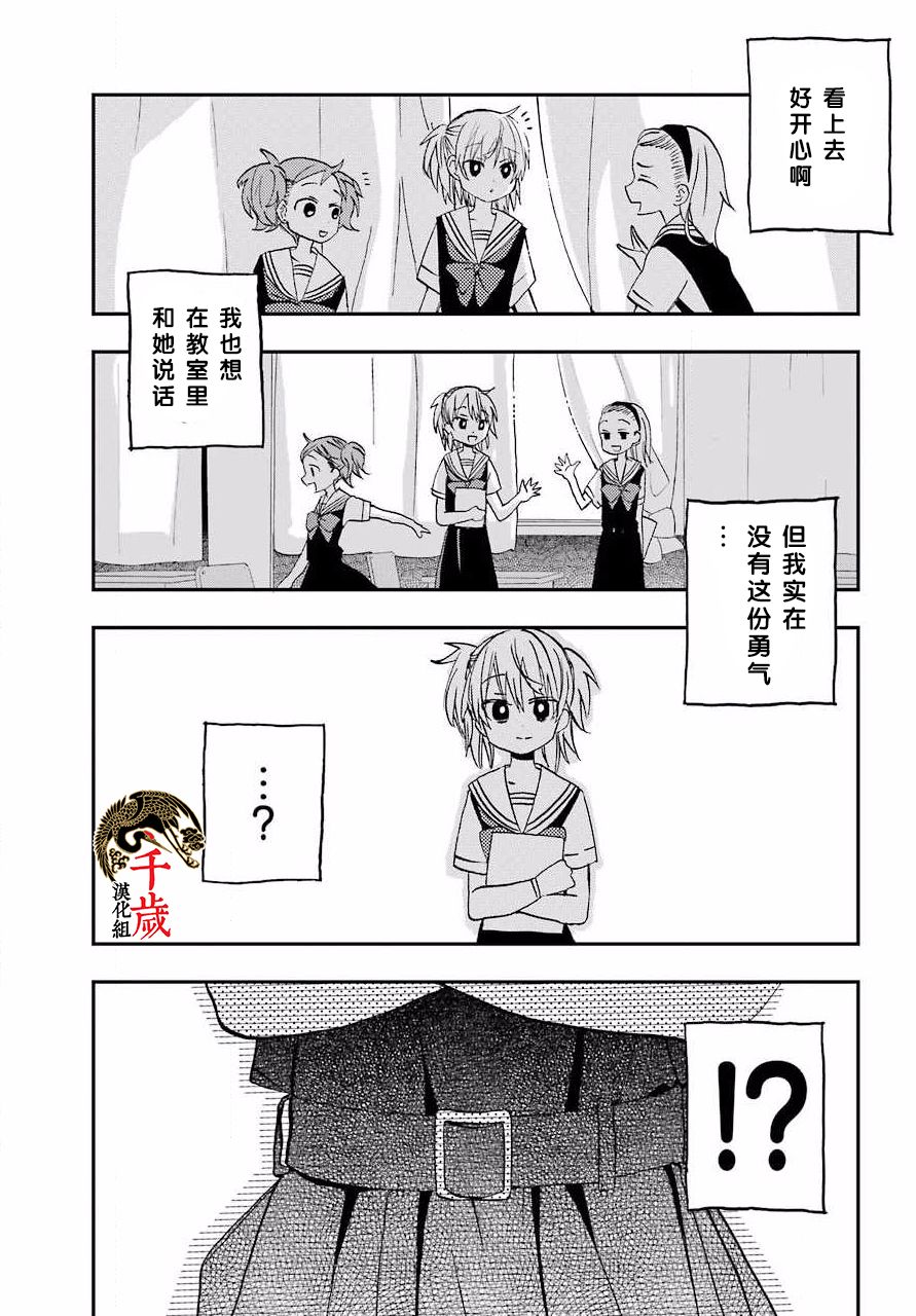 和女朋友的第一次漫画,第6话1图