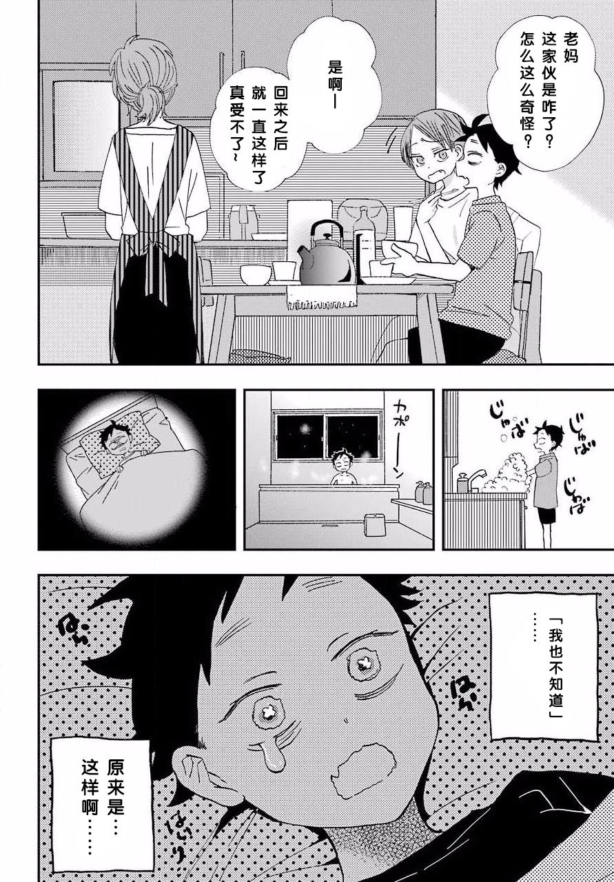 和女朋友的第一次见面文案漫画,第6话4图