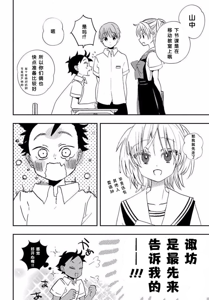 和女朋友的第一次漫画,第6话2图