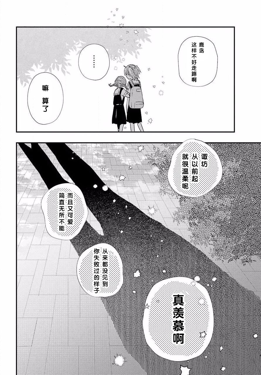 和女朋友的第一次见面文案漫画,第6话2图