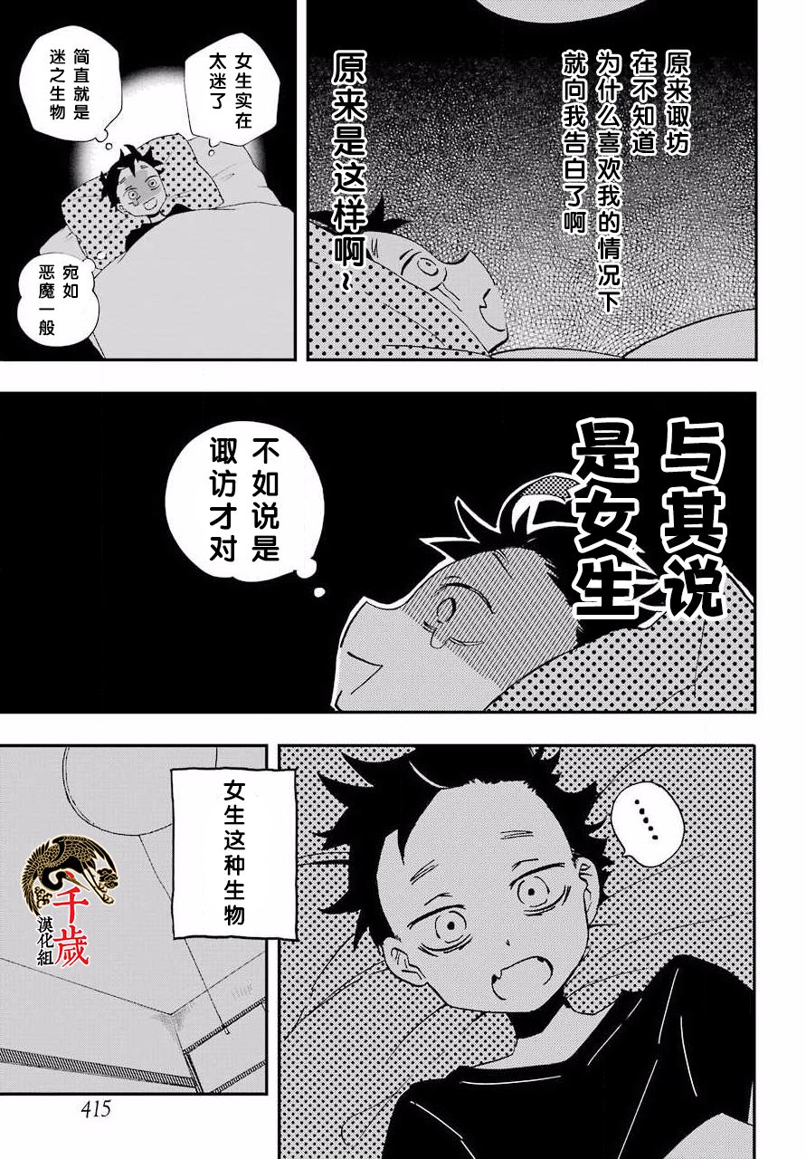 和女朋友的第一次见面文案漫画,第6话5图