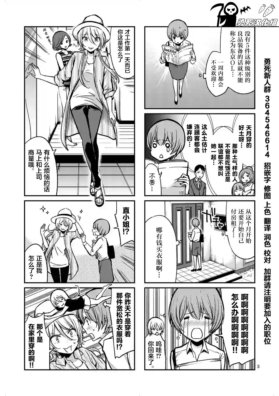 酒鬼妹子漫画,第2话3图