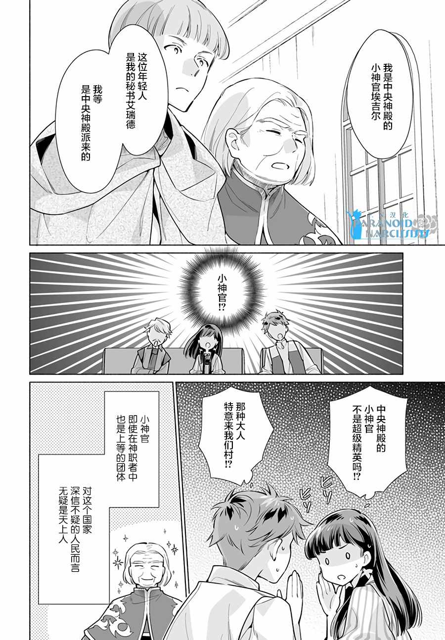 大神官相亲中漫画,第1话5图