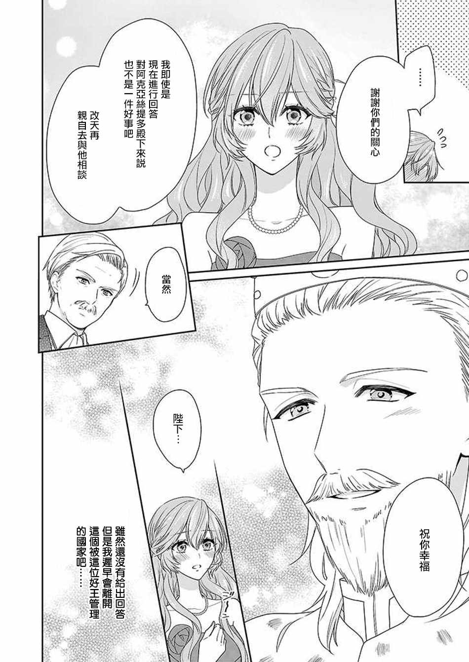 被邻国王子溺爱的反派女主漫画,第4话4图