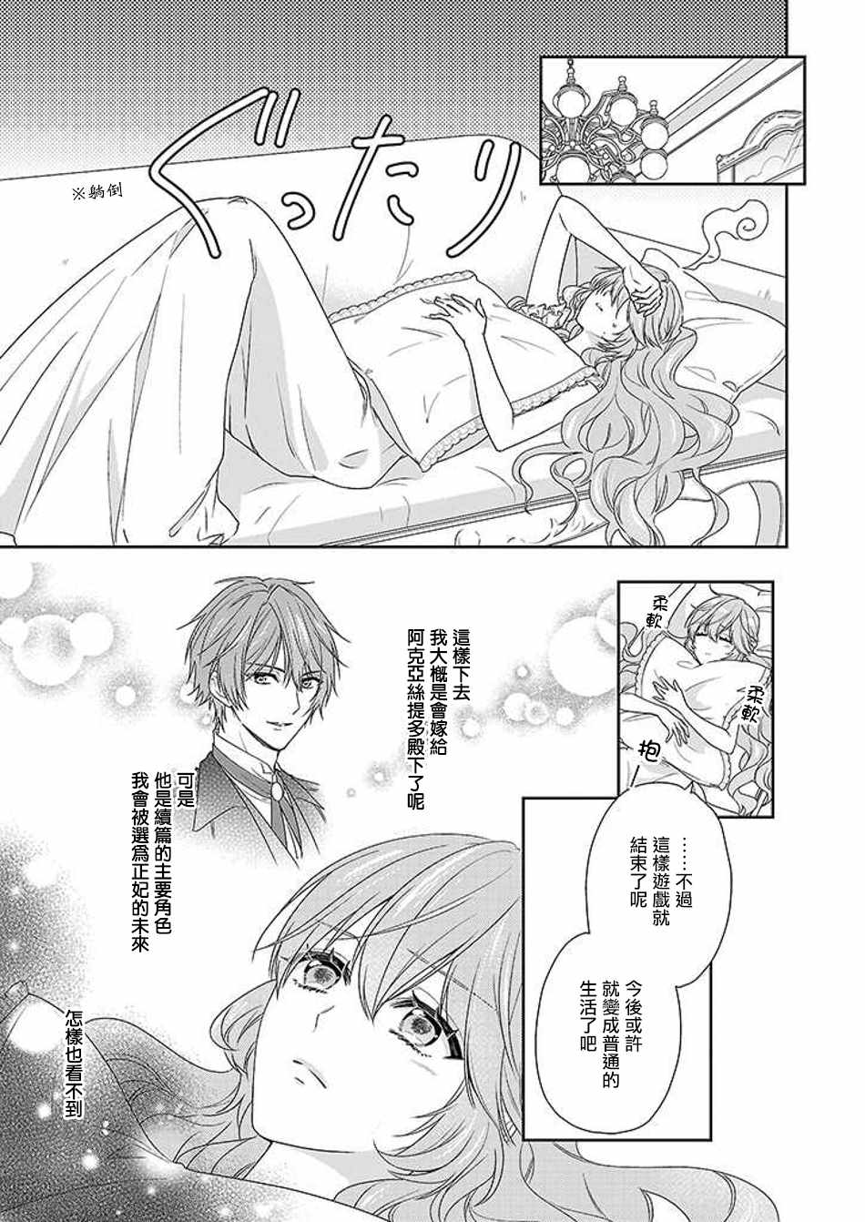 被邻国王子溺爱的反派女主漫画,第4话5图