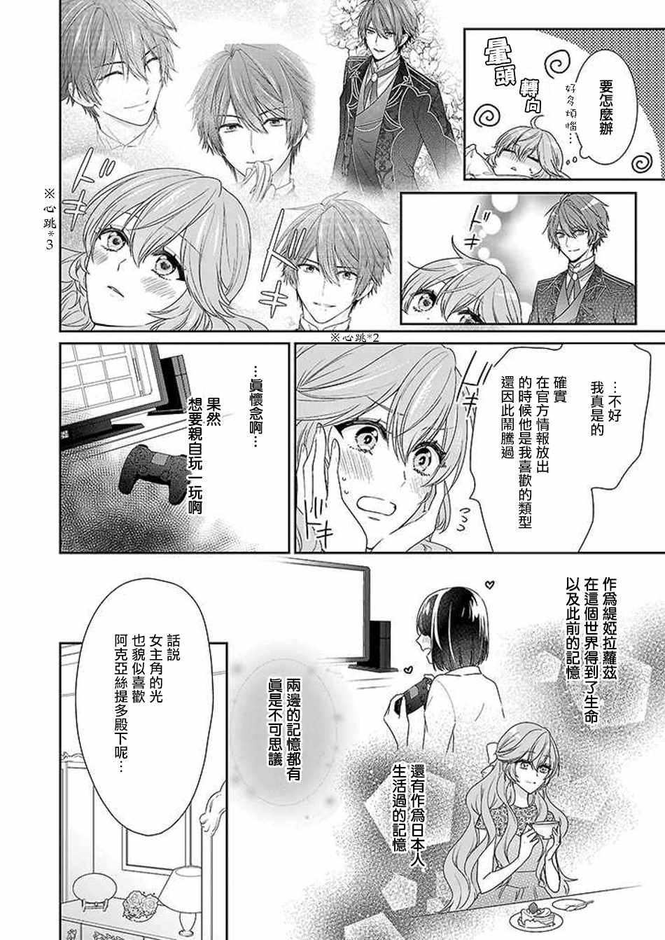 被邻国王子溺爱的反派女主漫画,第4话1图