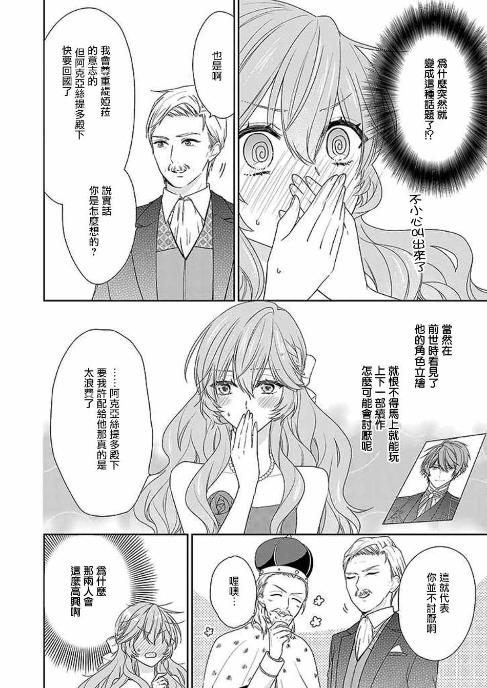 被邻国王子溺爱的反派女主漫画,第4话2图