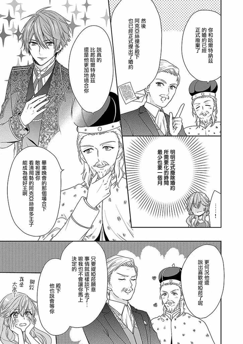 被邻国王子溺爱的反派女主漫画,第4话3图