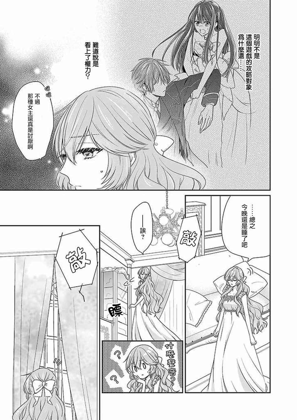 被邻国王子溺爱的反派女主漫画,第4话2图