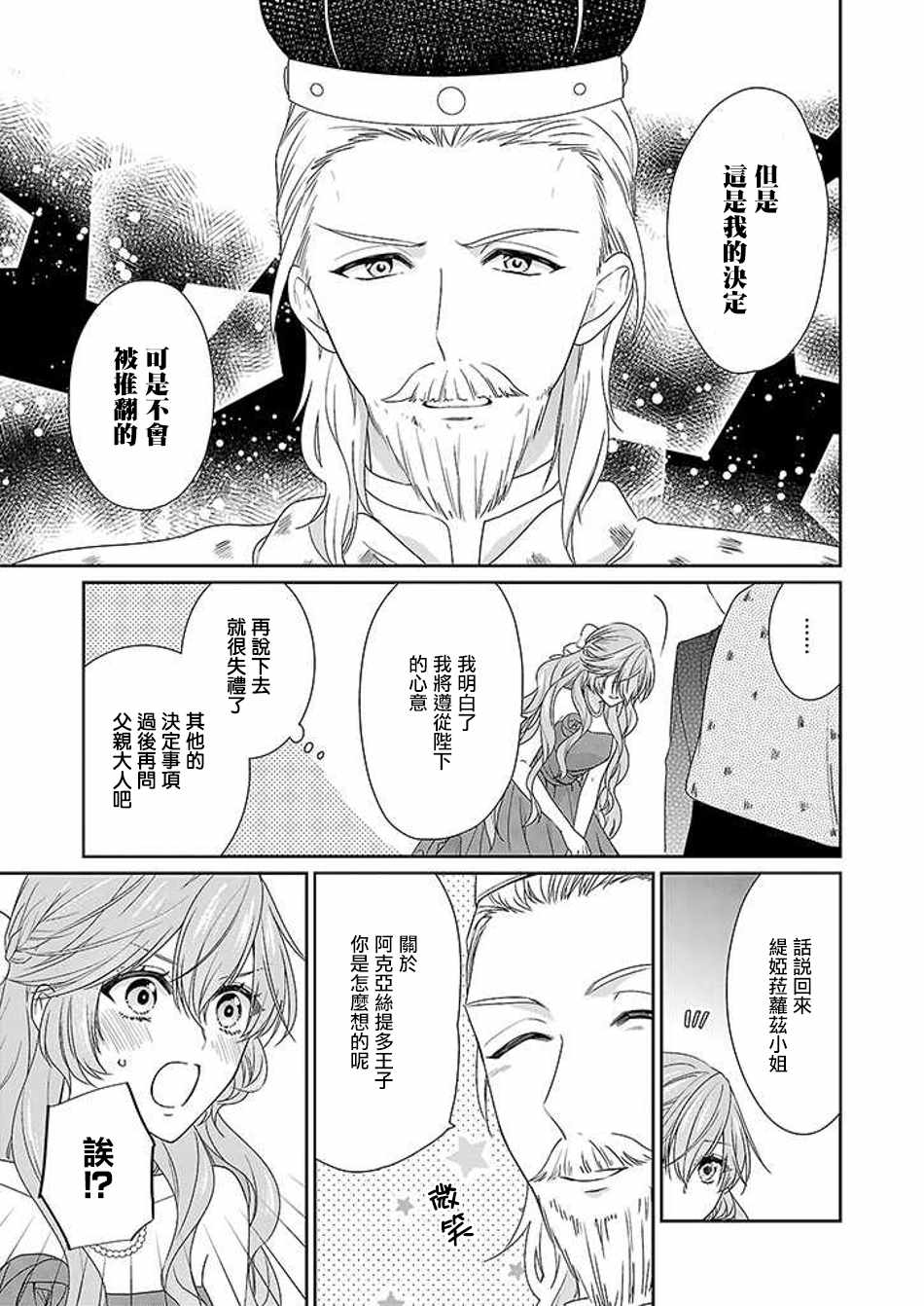 被邻国王子溺爱的反派女主漫画,第4话1图