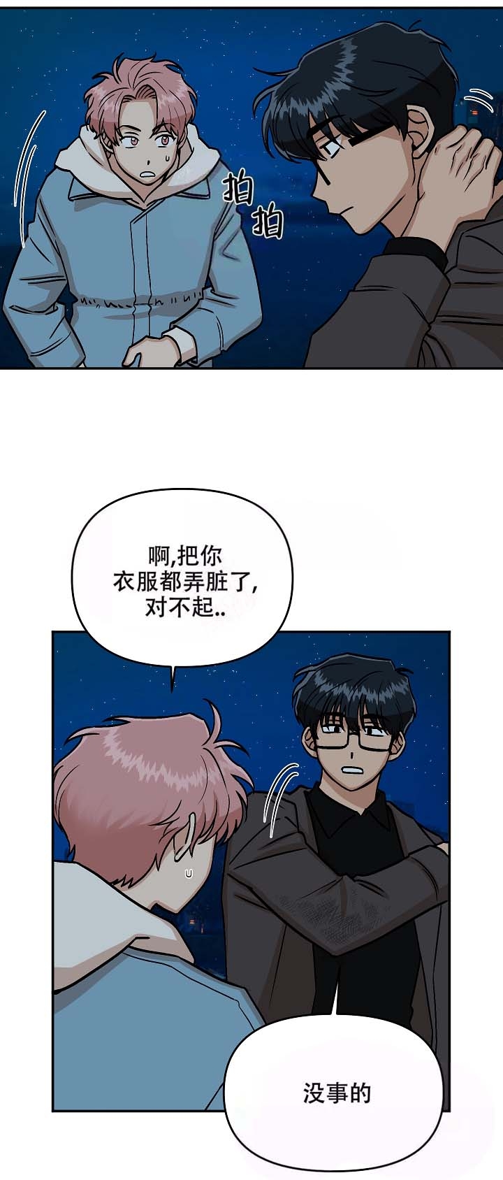 《醉后》漫画,第9话2图