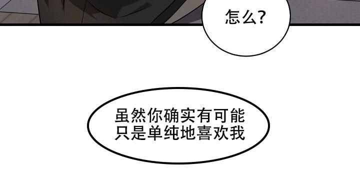 爱的形近字漫画,第5话4图