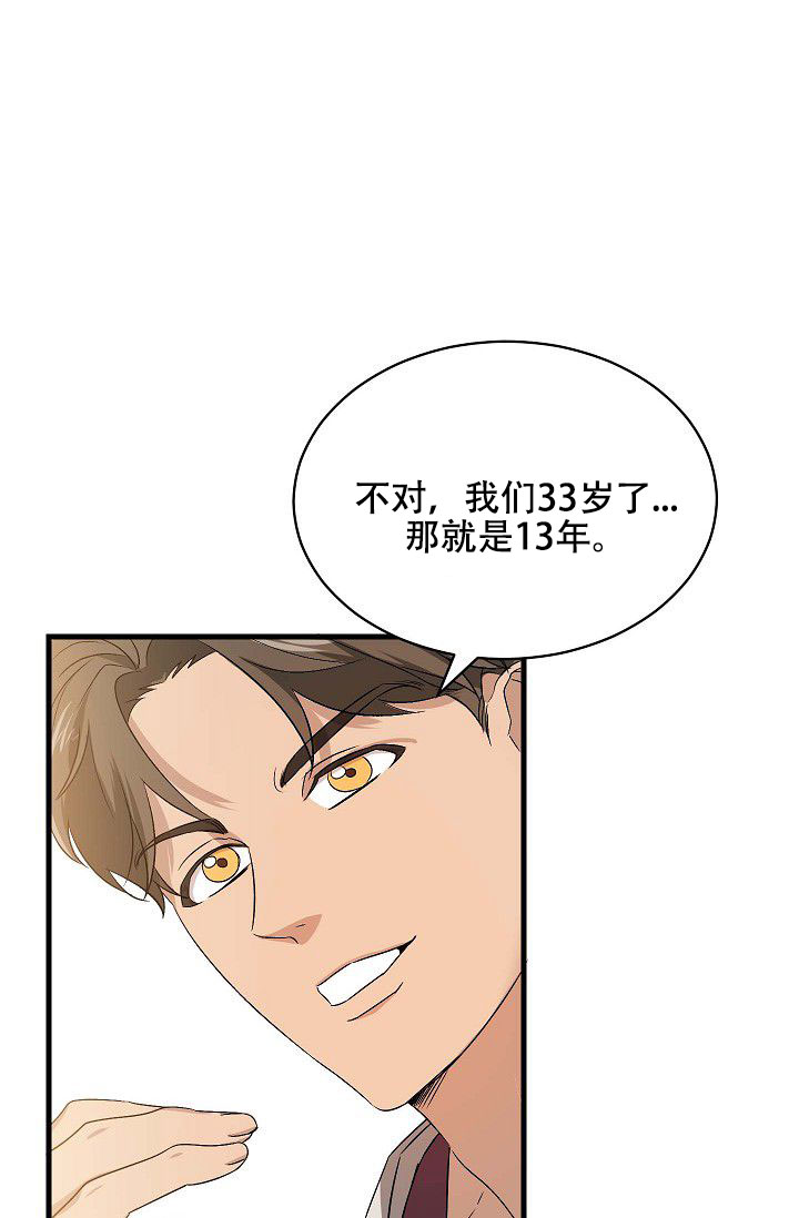 柔声细语漫画,第3话5图