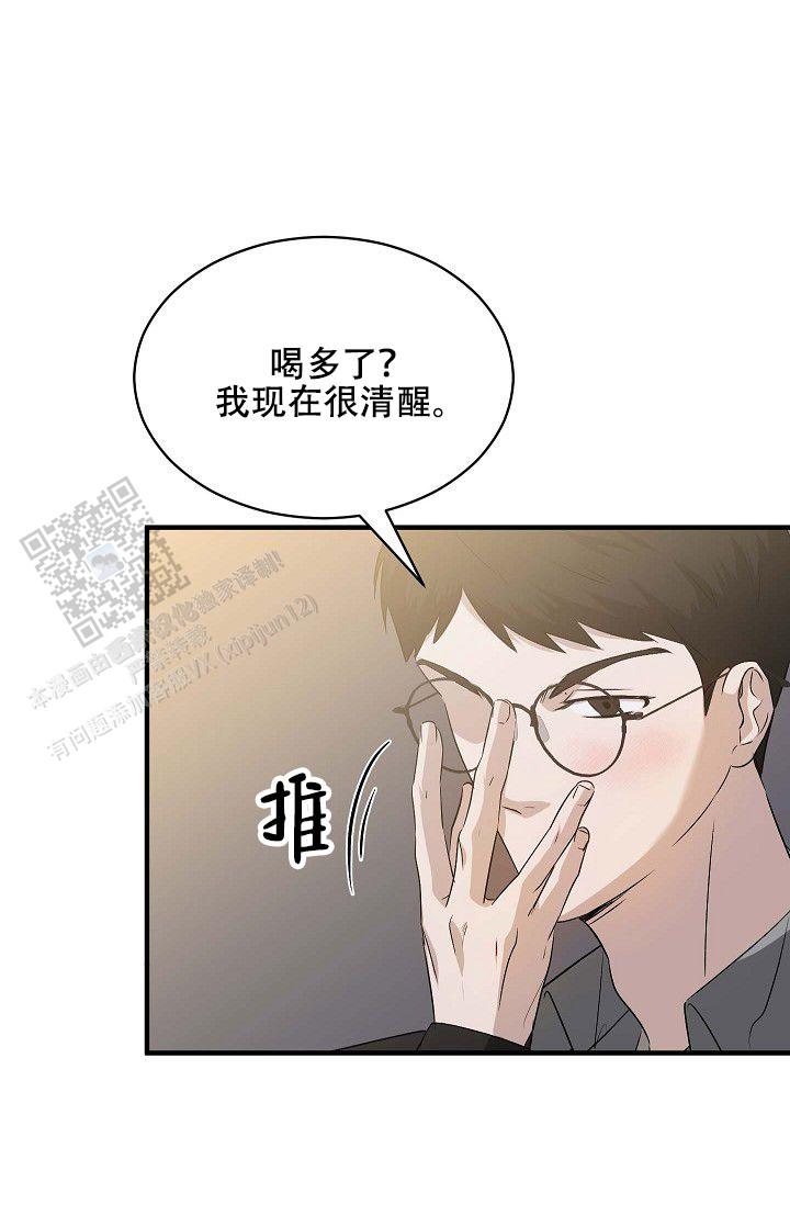 爱的形近字漫画,第5话2图