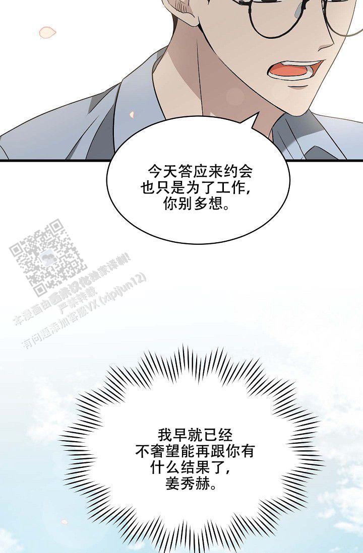 搂搂抱抱漫画,第10话3图