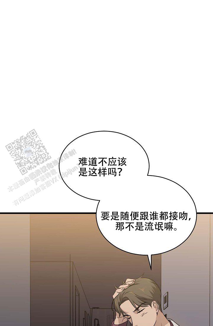 爱的形近字漫画,第5话5图